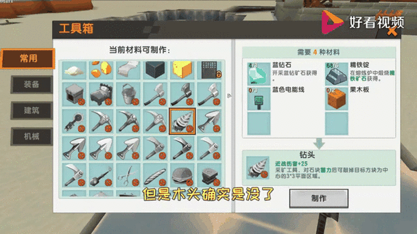 迷你世界钻头的代码