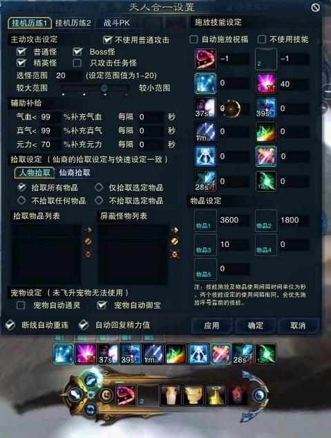诛仙3魔青云挂机设置缩略图