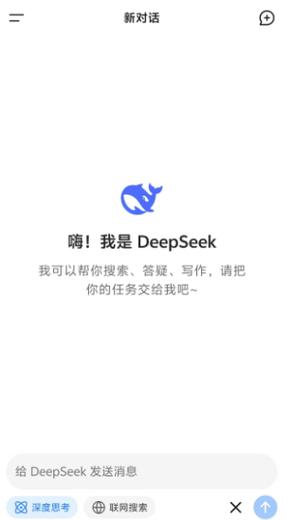 下载DeePSeeK官方免费