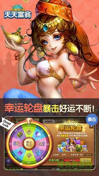 天天富翁ios下载