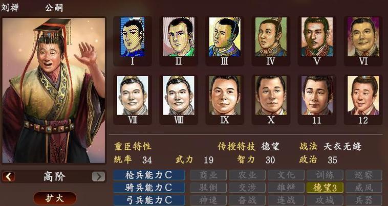 三国志13君主官爵
