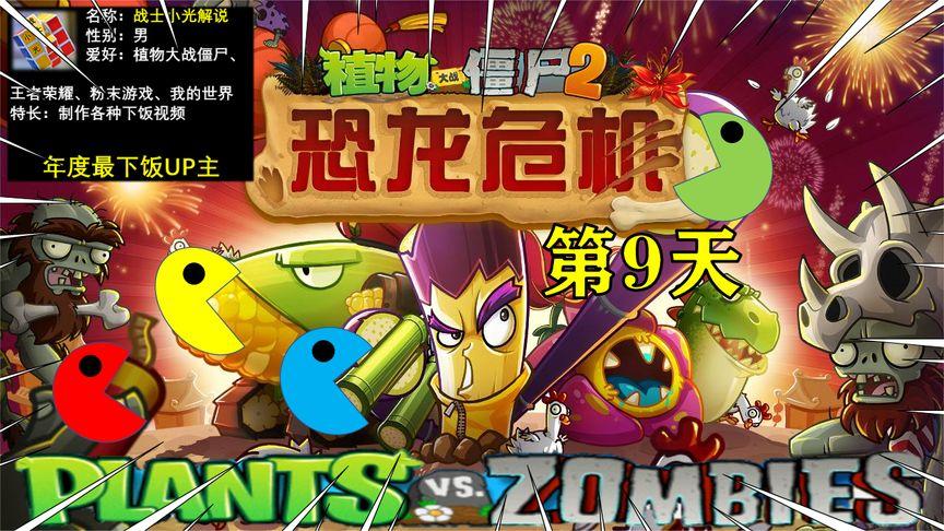 恐龙危机第9天困难图标