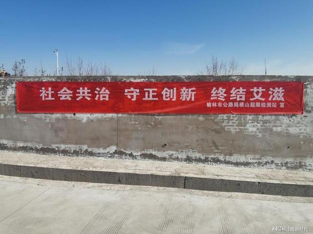 防艾标语