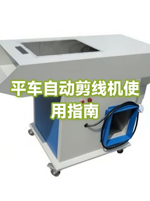 剪线机视频教学