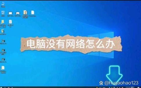 电脑右下角网络连接有个红叉图标