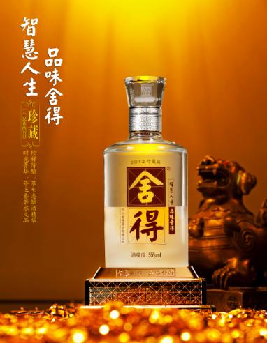 舍得2012珍藏版多少钱