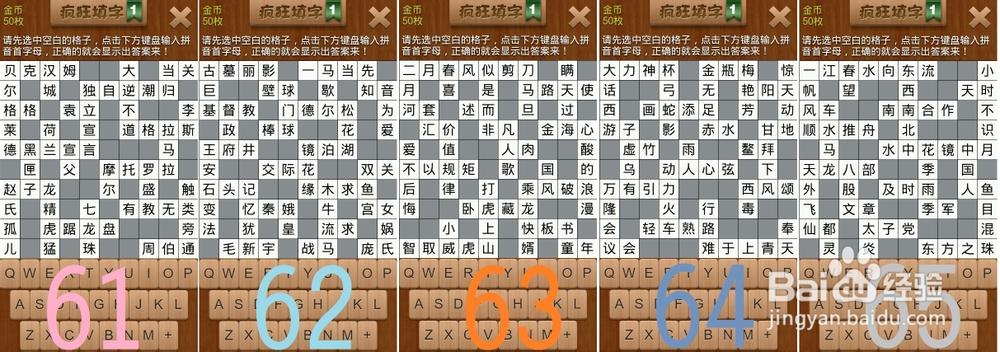 疯狂填字1答案大全1—100