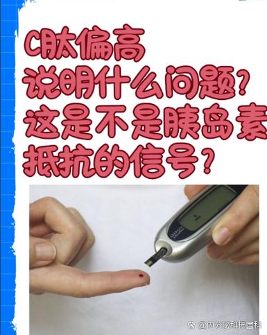 空腹c肽偏高是糖尿病吗