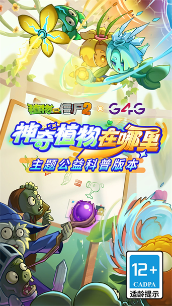 植物大战僵尸2(内购免费)破解版中文图标