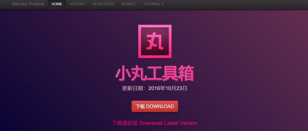 小丸子软件