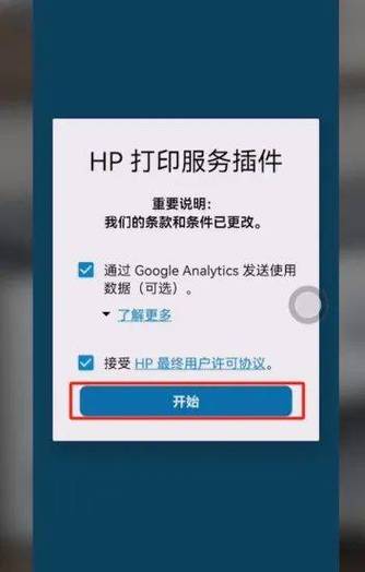 123.hpcom手机打印安装