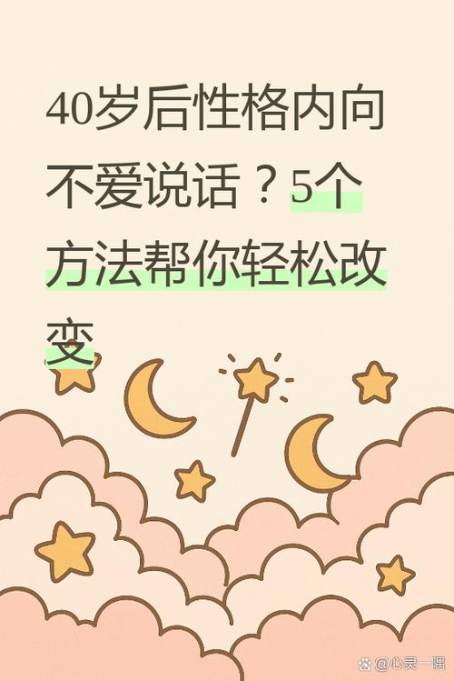 性格内向不爱说话怎么改变