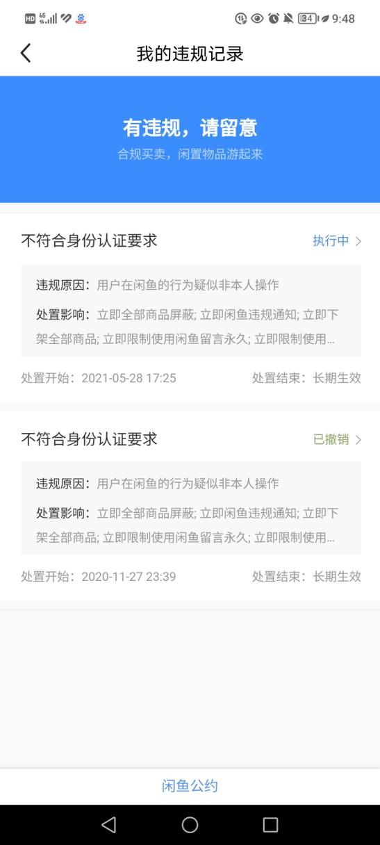 闲鱼号借给别人有影响吗