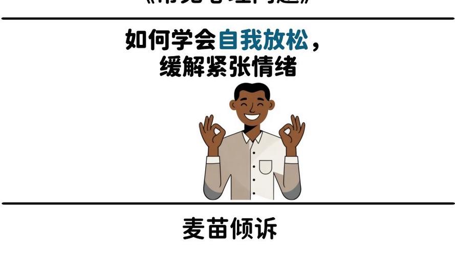 如何不紧张放松心态