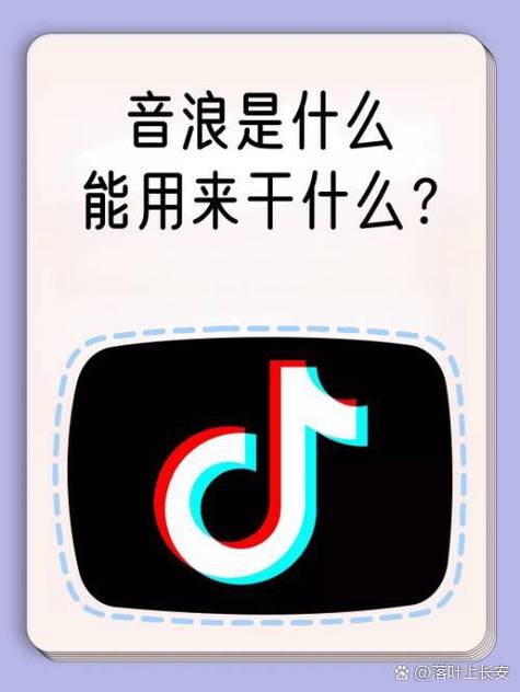 抖音的音浪是什么