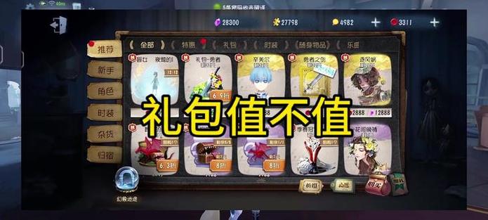 第五人格联动礼包多少钱