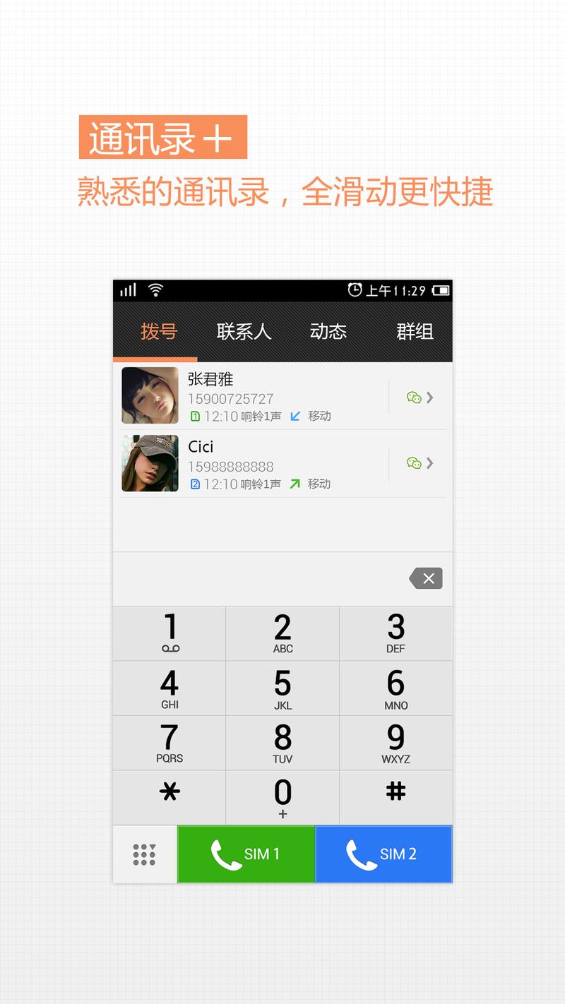 换了新手机怎么把通讯录导过来