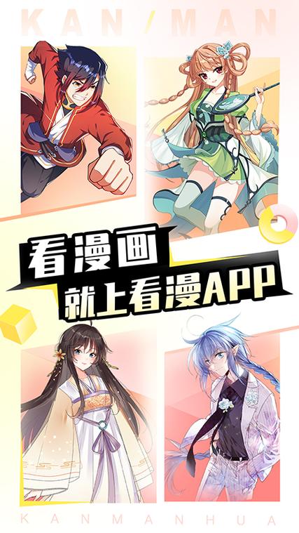 免费看动漫的app下载