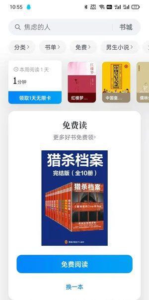 手机看书怎样切换夜间模式缩略图