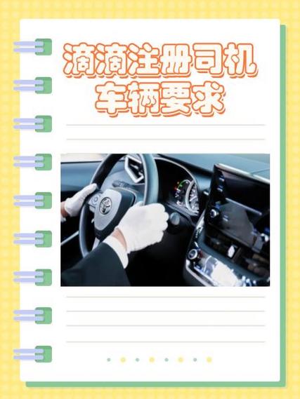 滴滴司机注册条件
