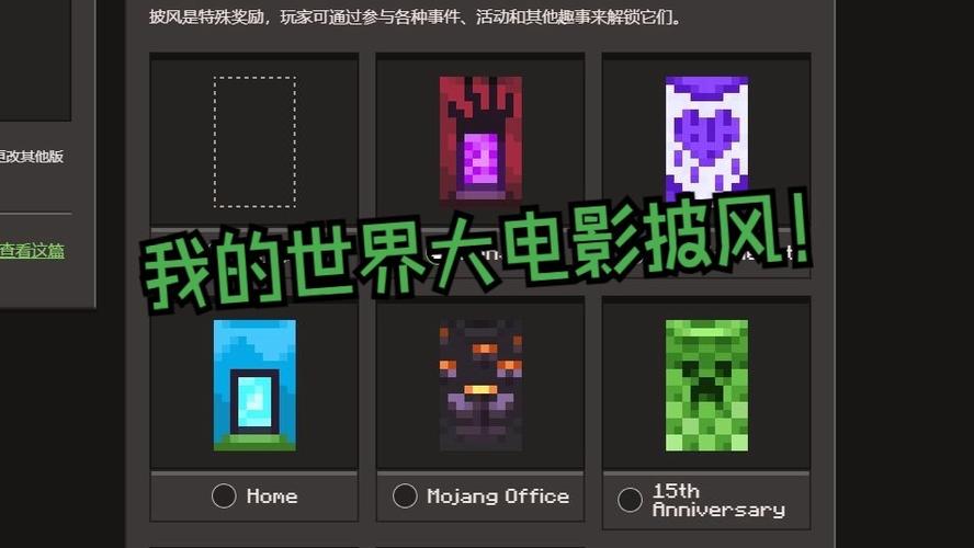 pe网易我的世界披风png图标