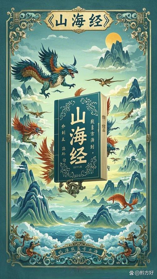 山海经的价值和意义