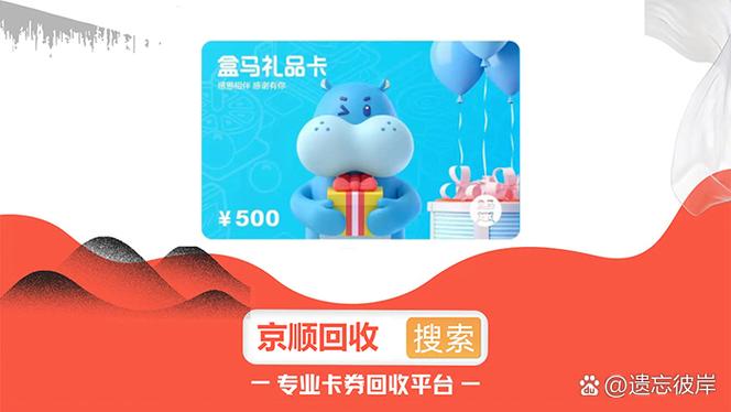 盒马礼品卡有效期查询