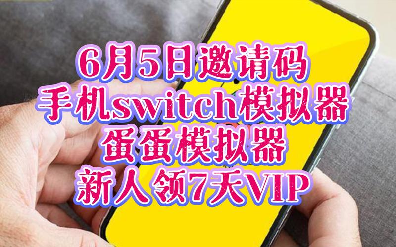 蛋蛋模拟器怎么领取邀请码