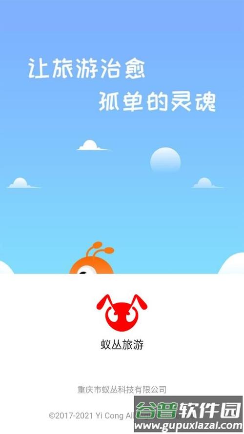 蚁丛旅游app下载安装截图