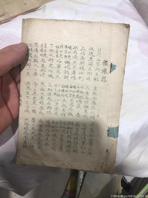 十报娘恩经全文
