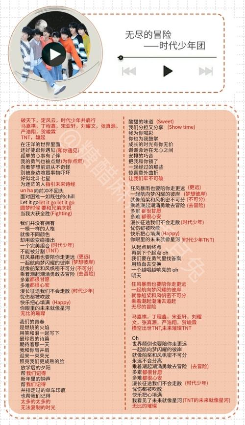 无尽的冒险歌词截图
