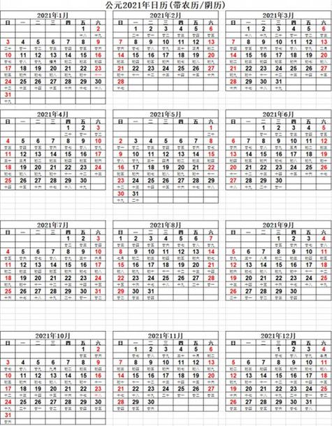 2021日历表电子版