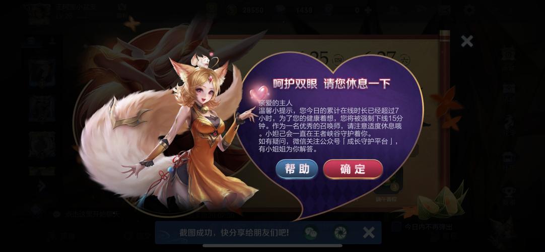 王者荣耀时间限制设置