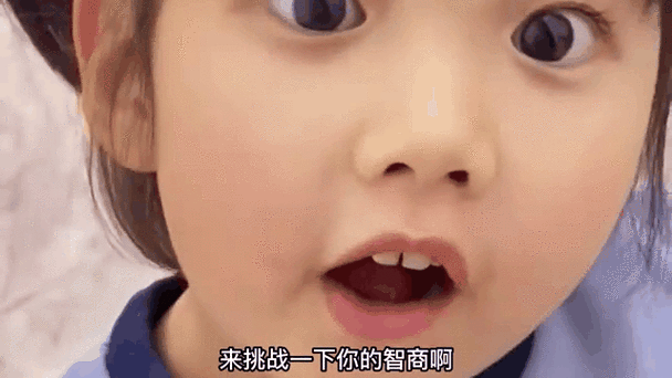 小妹妹指的是哪个位置