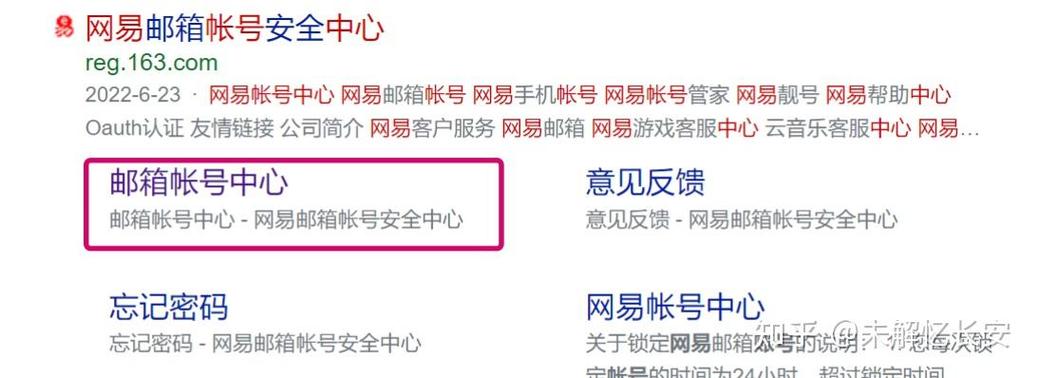 网易忘记账号名找回