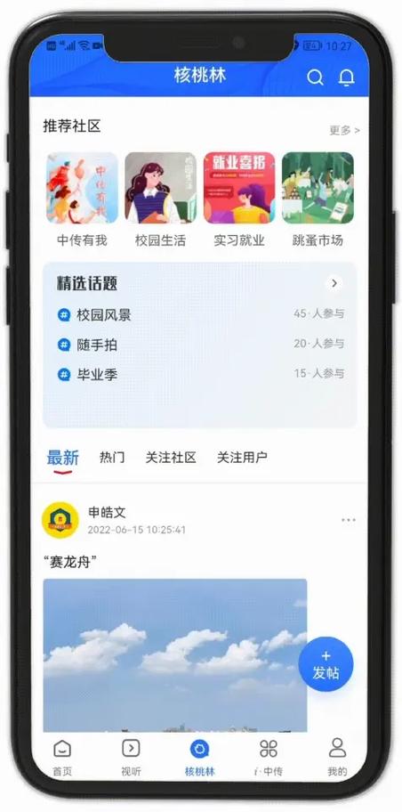 中国传媒大学APP下载