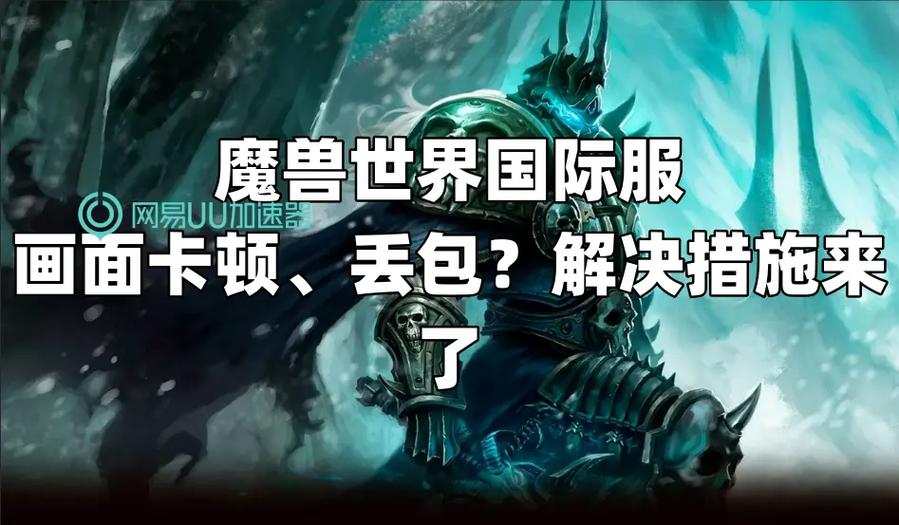 魔兽玩一会就突然卡一下截图