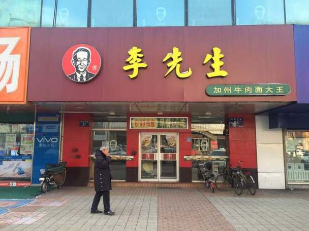 李先生加州牛肉面馆 来自哪里