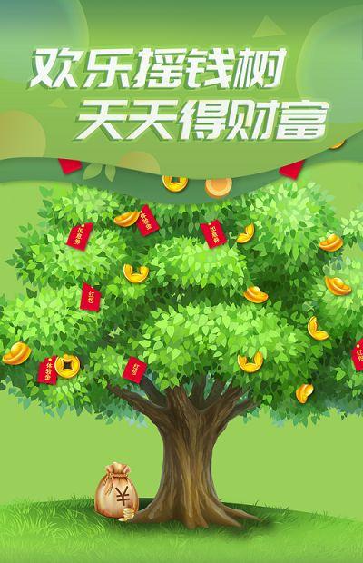欢乐摇钱树一天能挣多少钱
