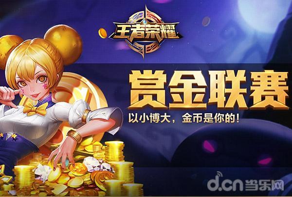 赏金联赛一把多少金币