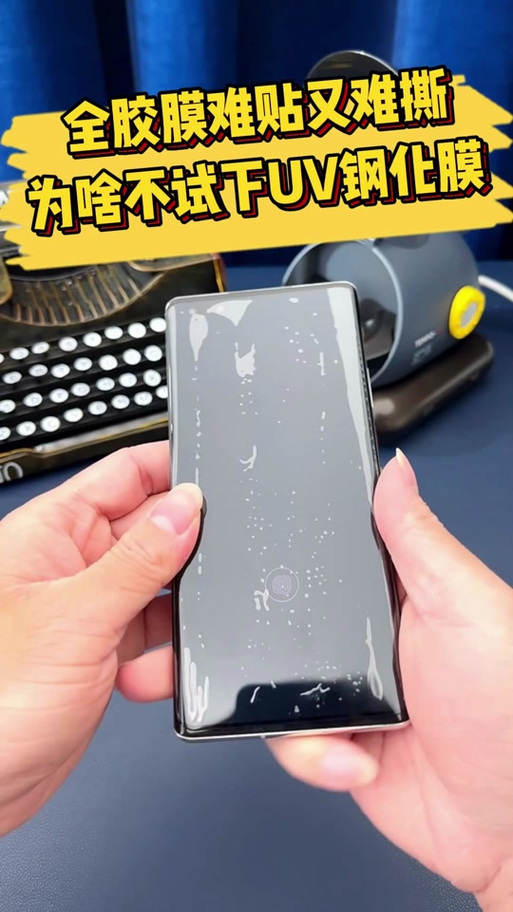 uv胶钢化膜能弄掉吗