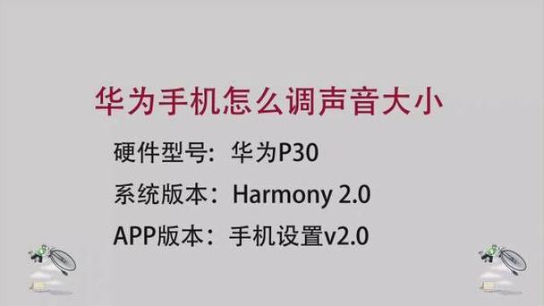 华为p30自动降低音量怎么办