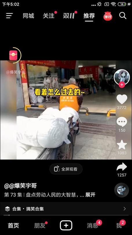 抖音极速版v12.0