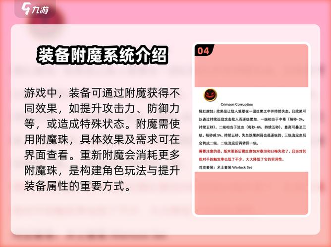 暗影格斗2附魔属性