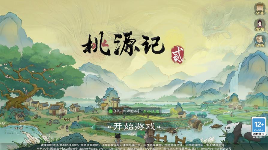 桃源记最新版下载