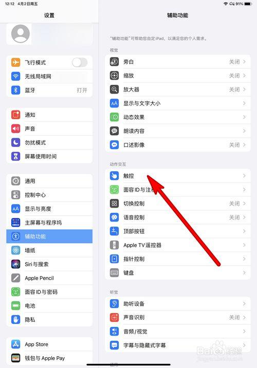 平板电脑怎样截屏