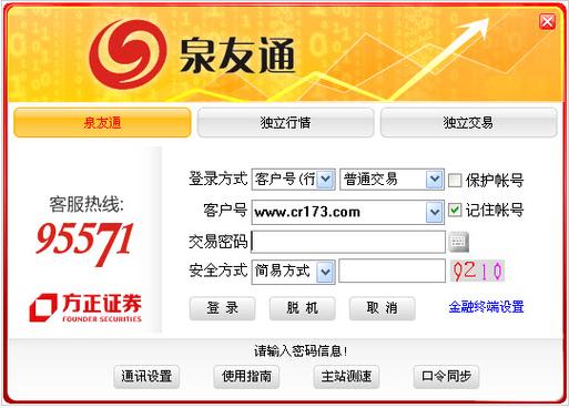 方正泉友通手机版下载