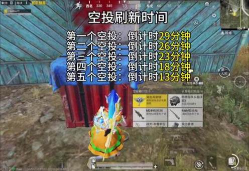 和平精英第一次空投是什么时候