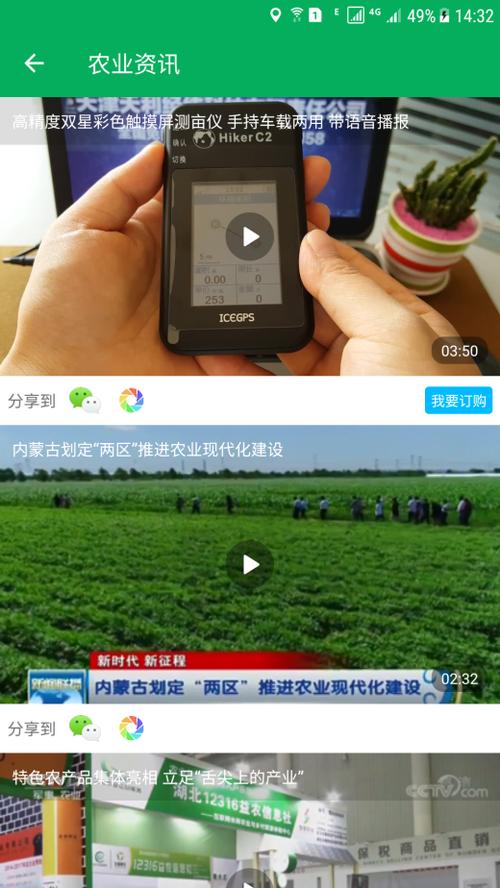 天利测亩仪下载安装缩略图