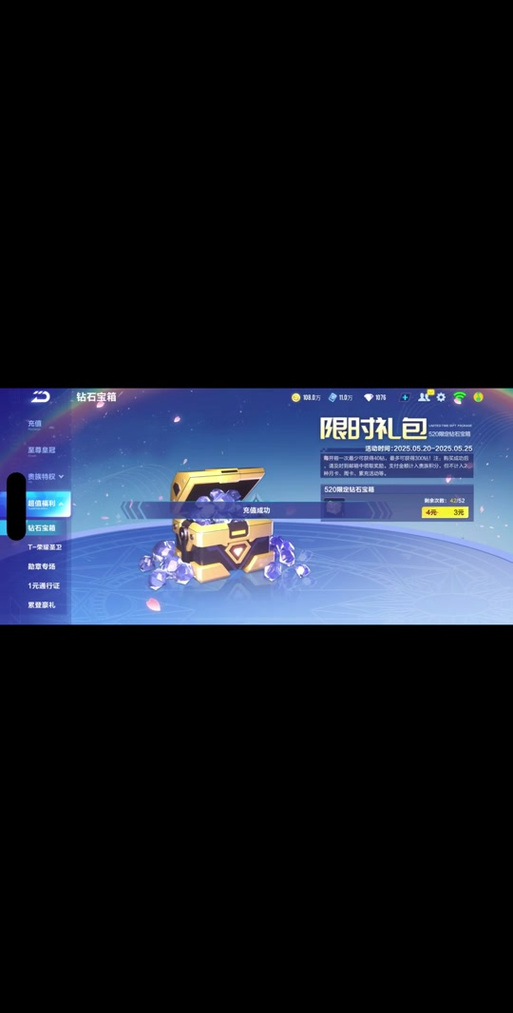 qq飞车首充钻石翻倍截图